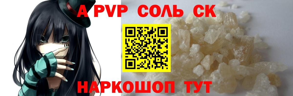 А ПВП Соль Фролово