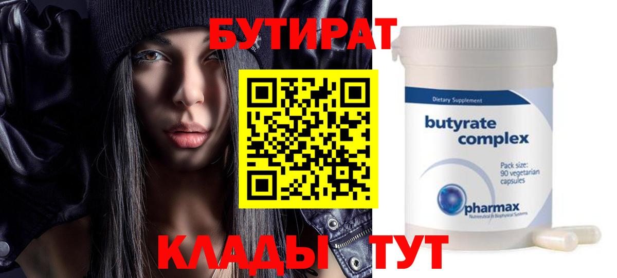 БУТИРАТ BDO 33% Фролово