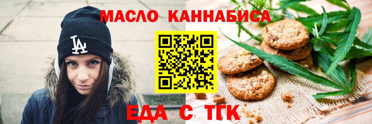 Печенье с ТГК марихуана  Вход с VPN  Фролово 