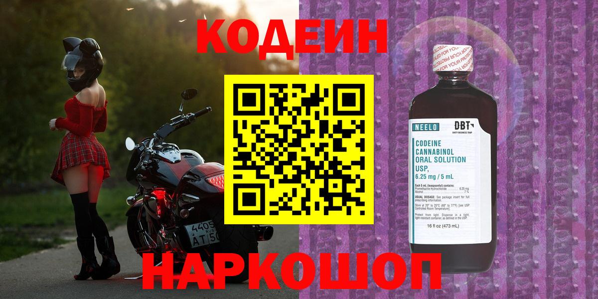 Кодеиновый сироп Lean напиток Lean (лин) Фролово