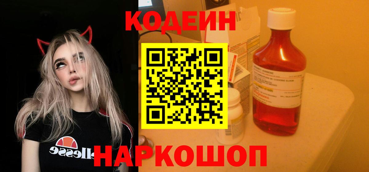 Фролово  Кодеин Purple Drank  Вход с VPN 