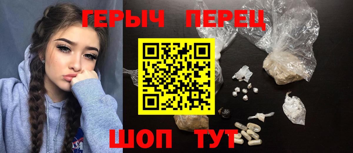 ГЕРОИН хмурый Фролово