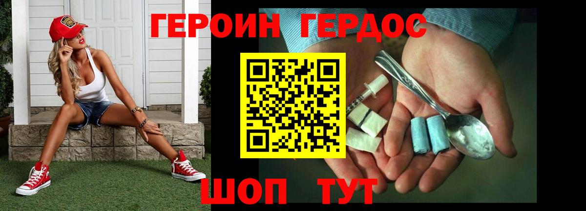 Героин Heroin  Вход с VPN  Фролово 