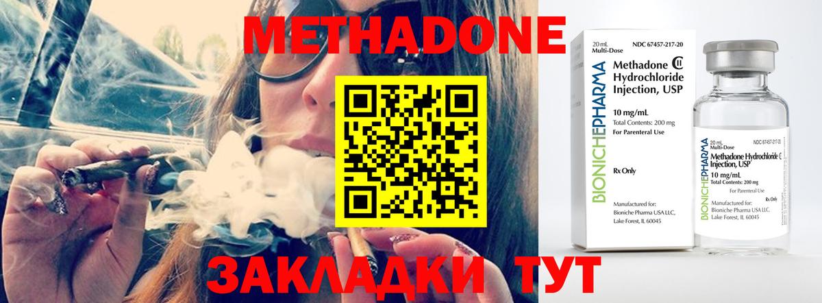 Метадон methadone  Вход с VPN  Фролово 